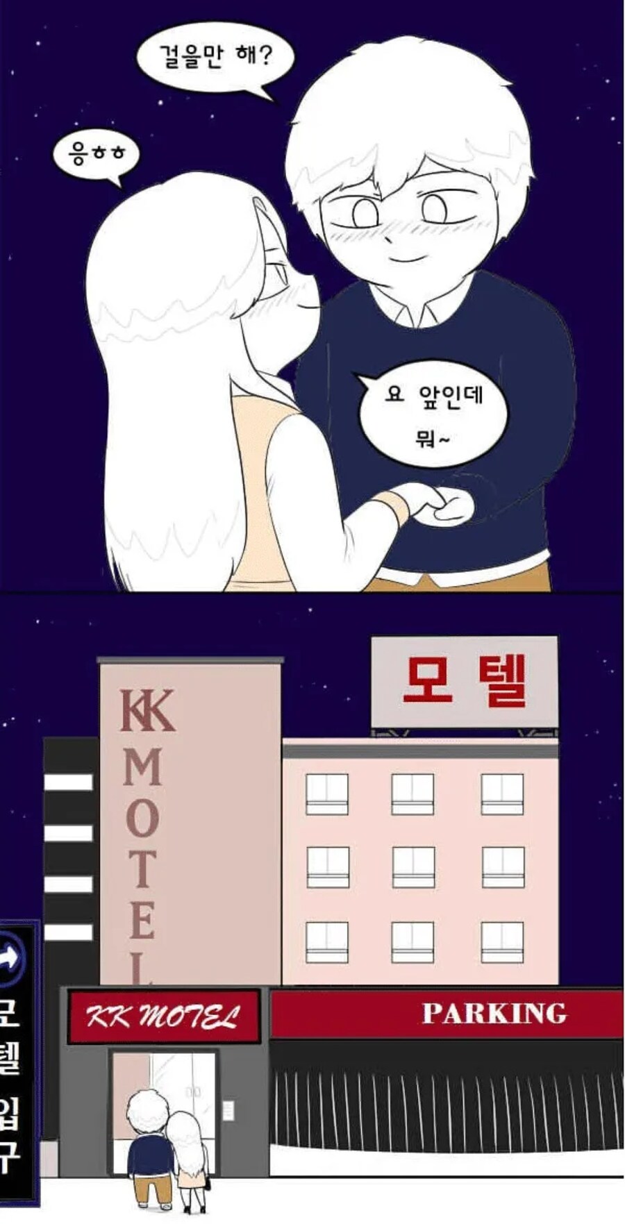 커플들이 모텔에서 술먹고 하는 일 .manhwa_5.jpg
