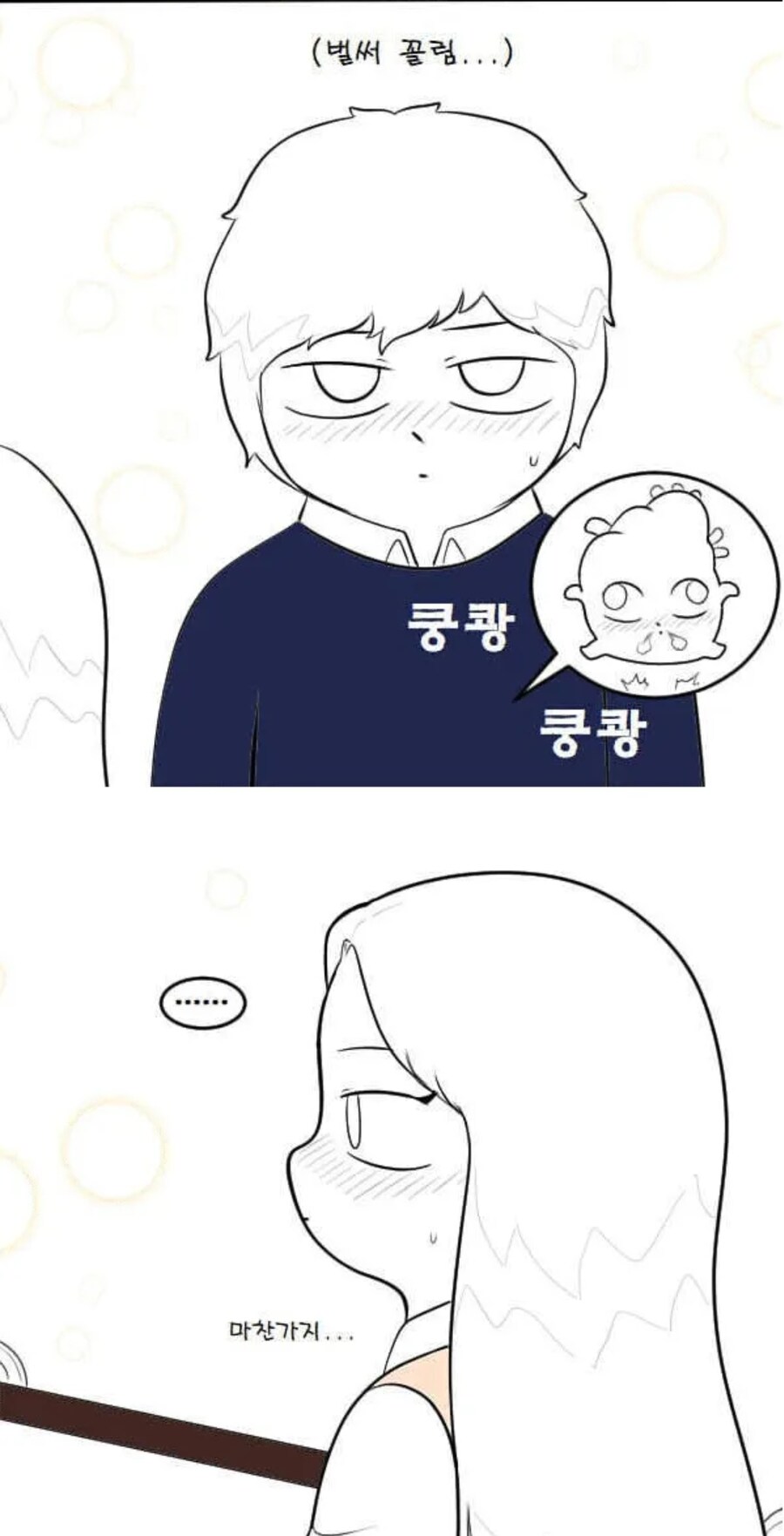 커플들이 모텔에서 술먹고 하는 일 .manhwa_8.jpg