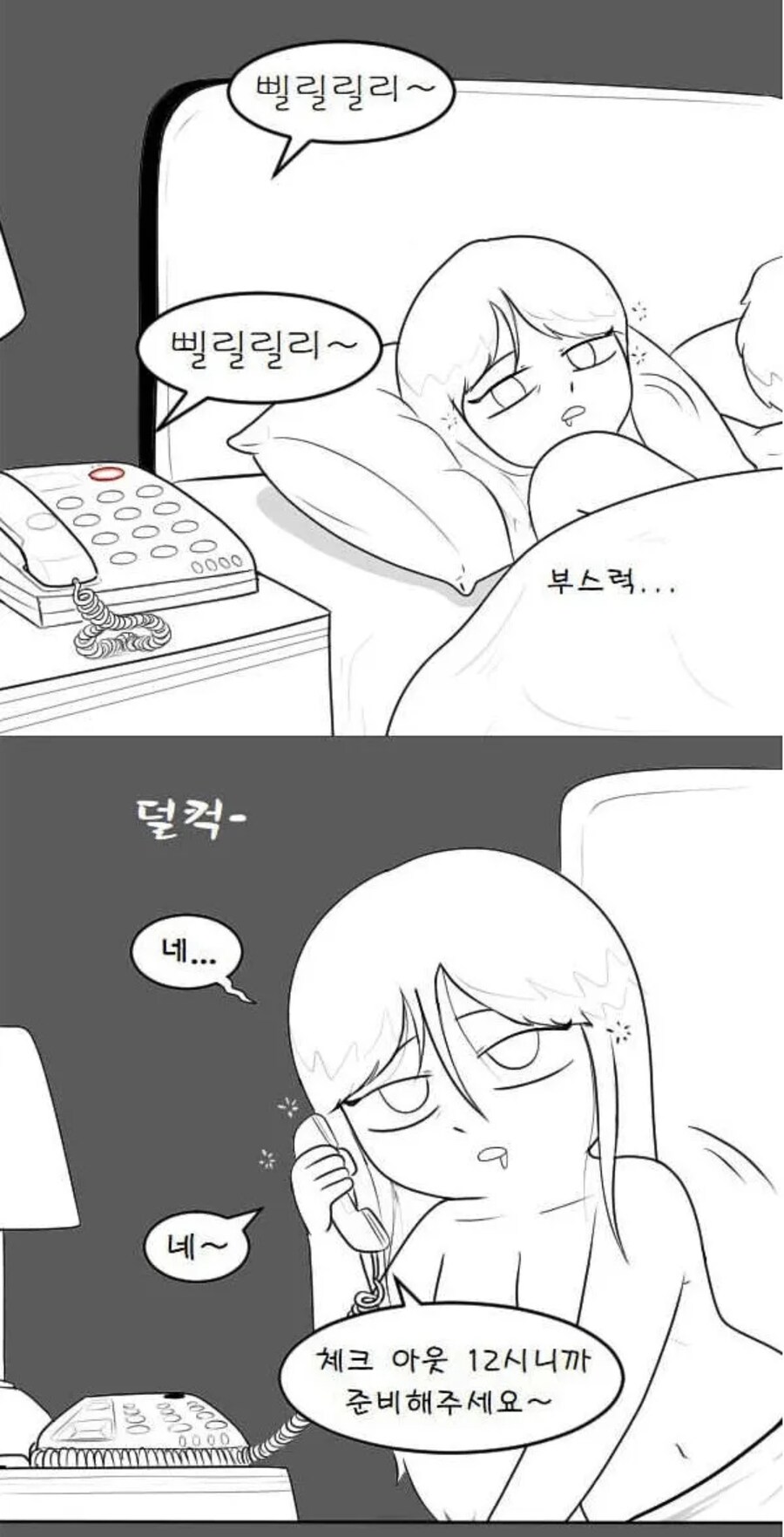 커플들이 모텔에서 술먹고 하는 일 .manhwa_15.jpg