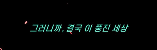 림버스)먼길 건너 이 고향땅에 왔건만,(스포)_5.png