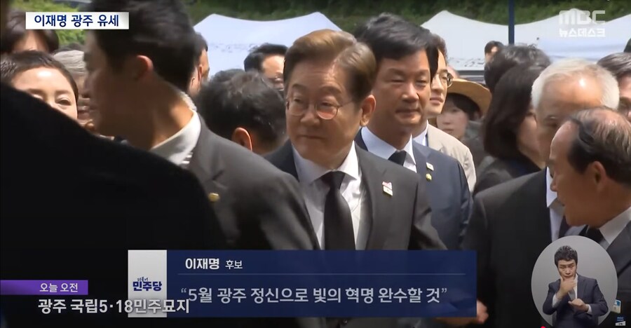 [MBC]'민주주의 성지' 광주 찾은 이재명‥"광주 정신으로 빛의 혁명 완수"_2.png