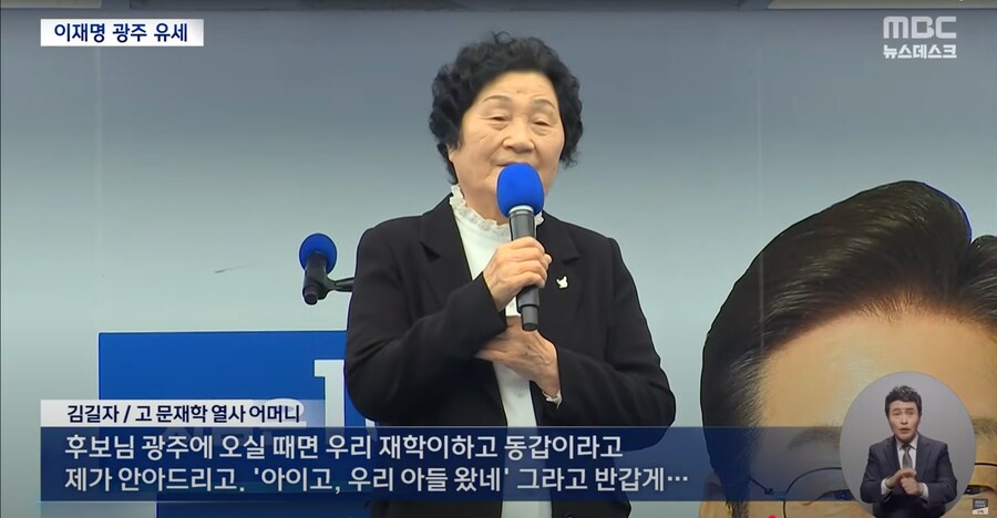 [MBC]'민주주의 성지' 광주 찾은 이재명‥"광주 정신으로 빛의 혁명 완수"_6.png