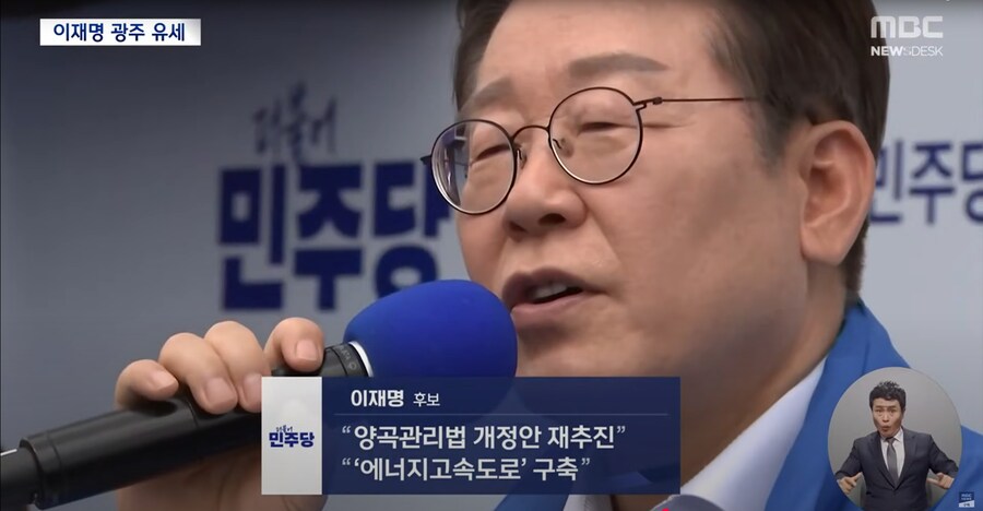 [MBC]'민주주의 성지' 광주 찾은 이재명‥"광주 정신으로 빛의 혁명 완수"_13.png