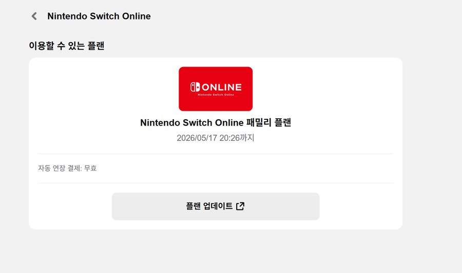 [마감] 닌텐도스위치 온라인 패밀리 모집합니다(추가팩X)_1.png