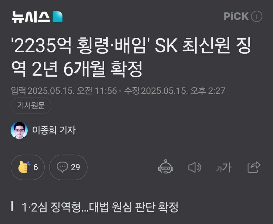 2,235억 횡령... 징역 2.5년 확정.jpg