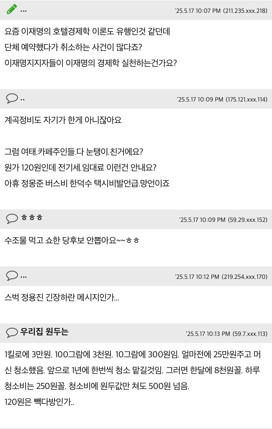 82)이재명 ‘커피 한 잔 원가 120원’_4.jpg