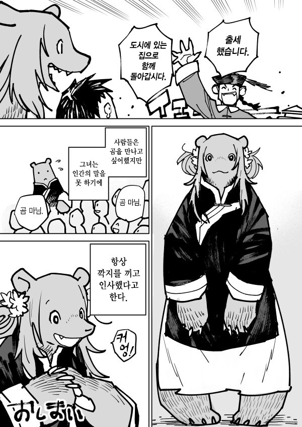 곰이랑 결혼하는 만화_7.png