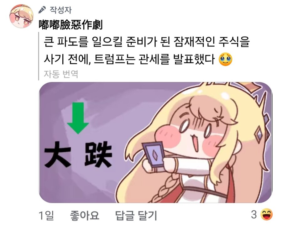 트릭컬) 대만 공식SNS에서 나온 트럼프 관세드립_2.jpg