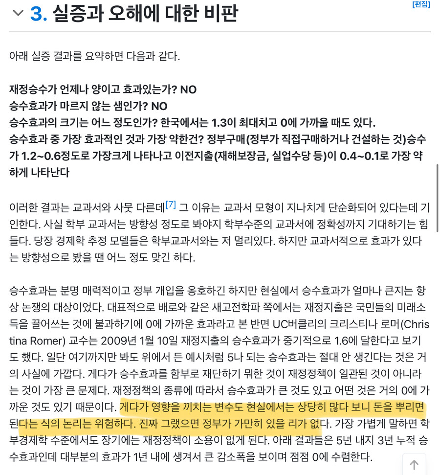 호텔경제학 저거 승수효과 말하려는거 같은데