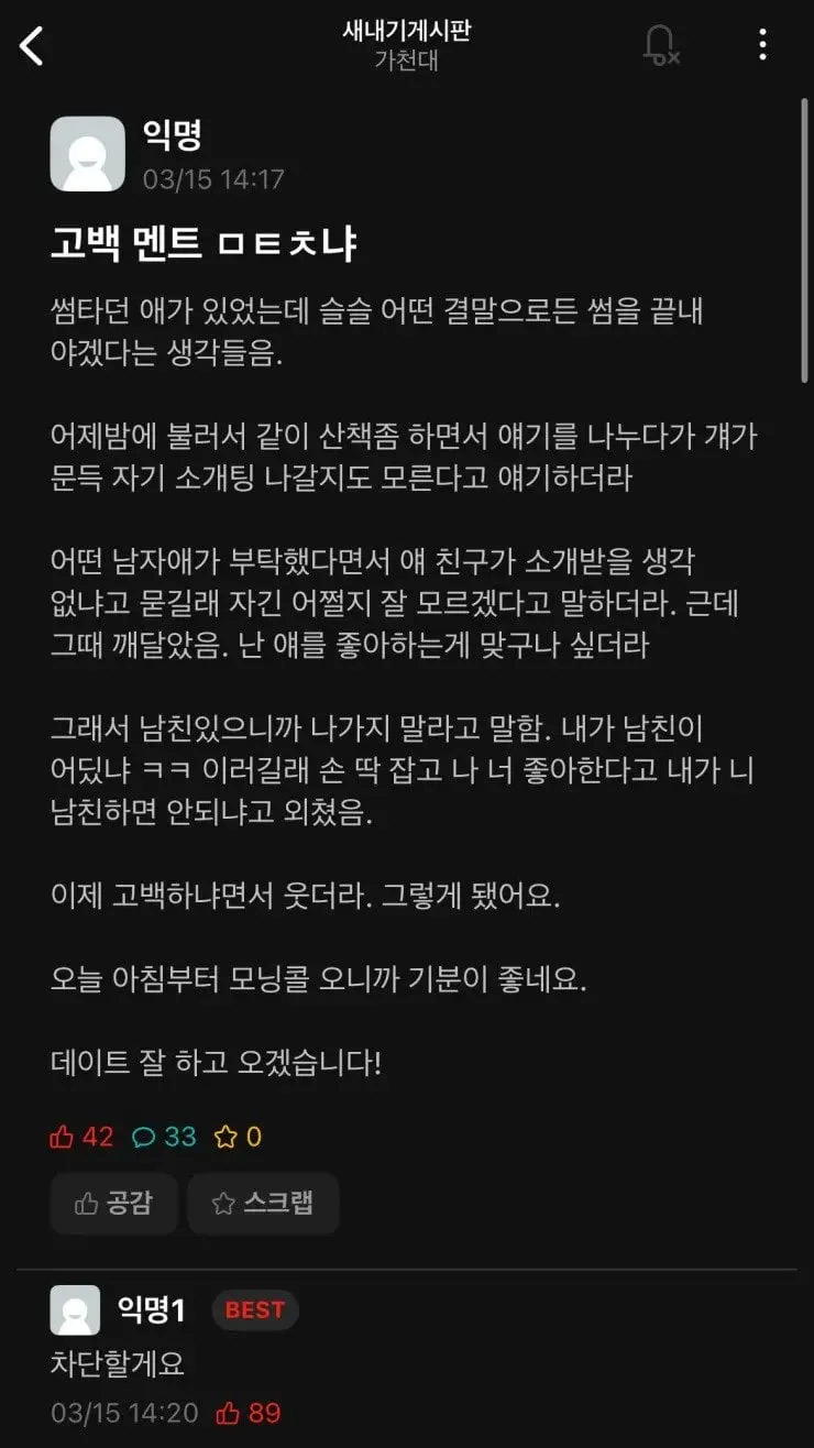 썸녀랑 밤에 산책하면서 고백한 후기.eta