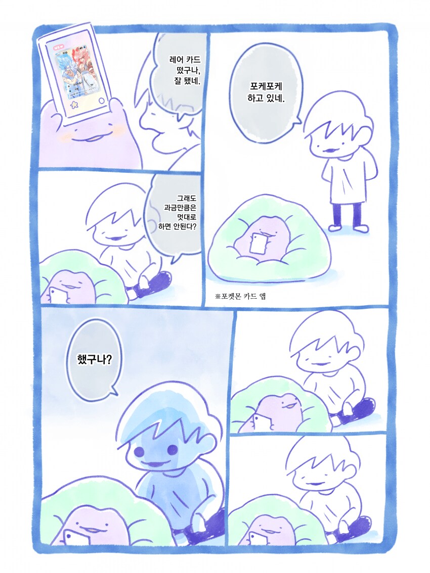 메타몽 포켓몬 뱃지 모으기 전.manhwa_14.png