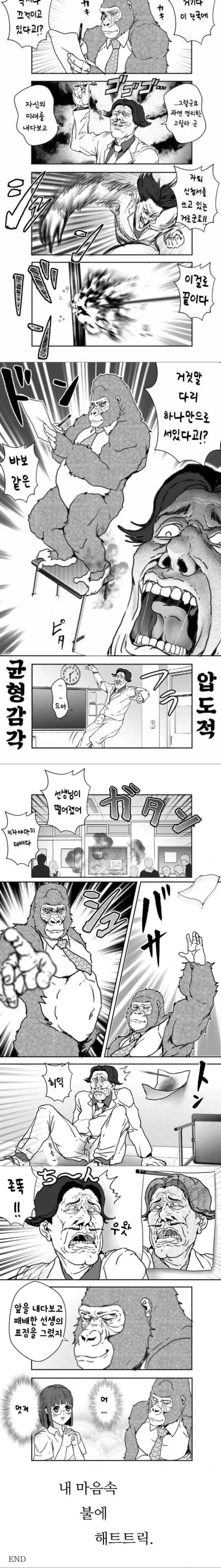 고릴라가 스윗한.manhwa_2.webp