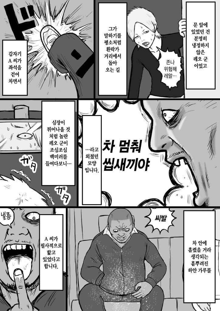 직장 동료가 마.약 밀매하는 범죄자였던 만화.manhwa_3.png
