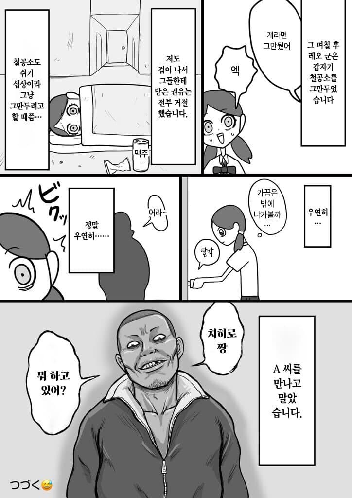 직장 동료가 마.약 밀매하는 범죄자였던 만화.manhwa_4.png