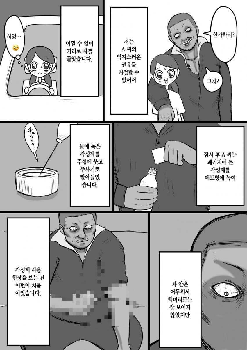 직장 동료가 마.약 밀매하는 범죄자였던 만화.manhwa_5.png