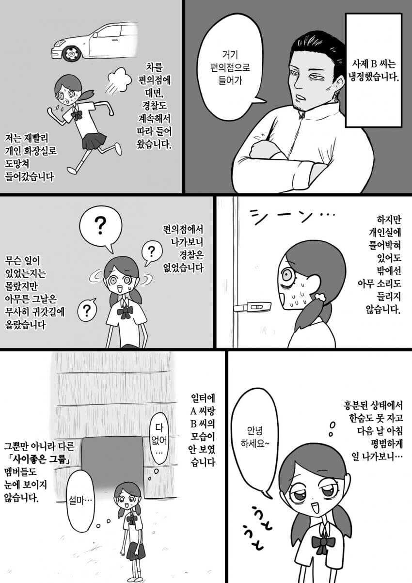 직장 동료가 마.약 밀매하는 범죄자였던 만화.manhwa_7.png