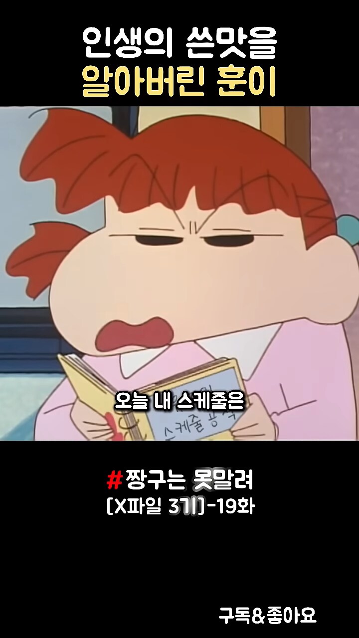 짱구]유리도 은근 빌런이야ㅋㅋㅋ_1.png