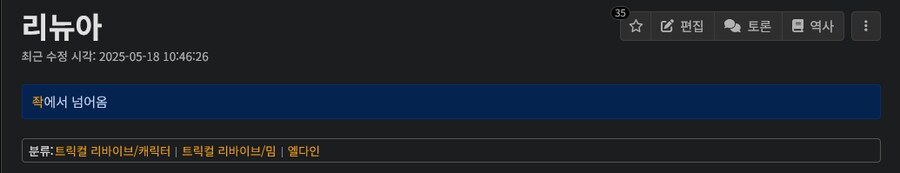 트릭컬)나무위키에서 한글자로 검색 가능한 사도_1.png