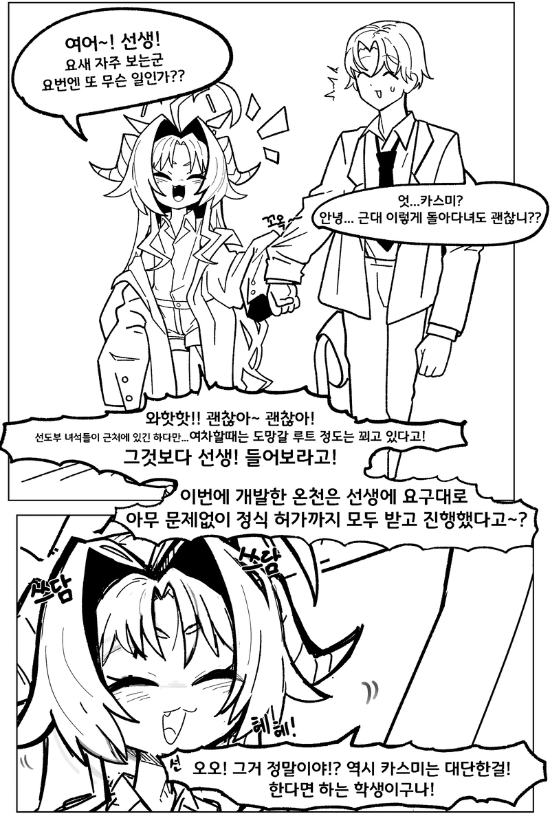 블루아카) 히나가 조금 화난 만화_1.webp