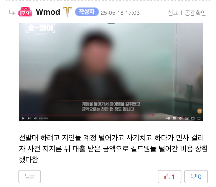 로스트아크 인벤에 올라온 그알 취재글 ㄷㄷㄷ_4.jpg