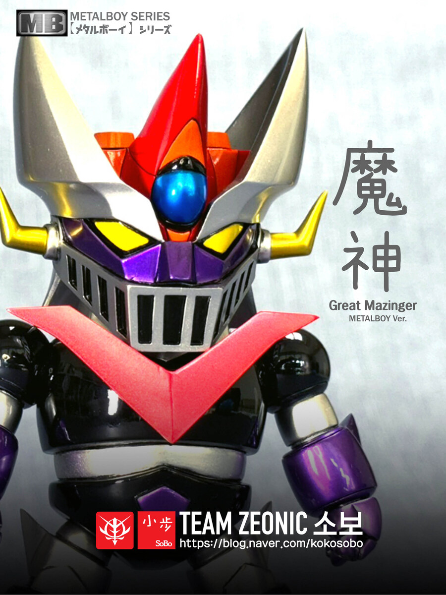 [SD]그레이트 마징가 메탈보이 Ver.2_1.jpg