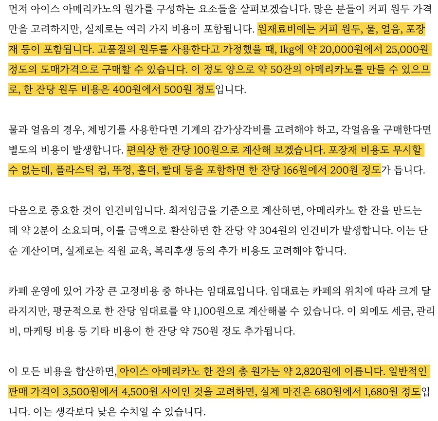 [블로그] 카페창업의 기본메뉴 아메리카노 원가분석_1.png