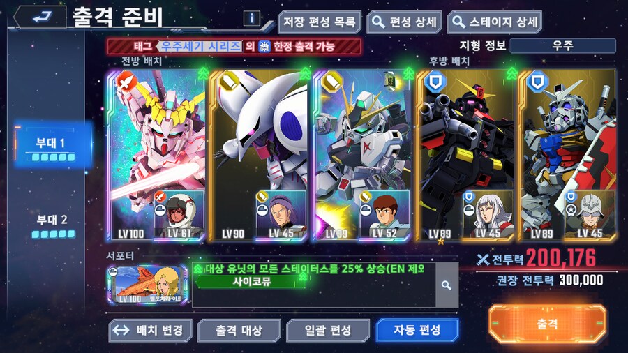 우주세기 익스 상세 공략_10.png
