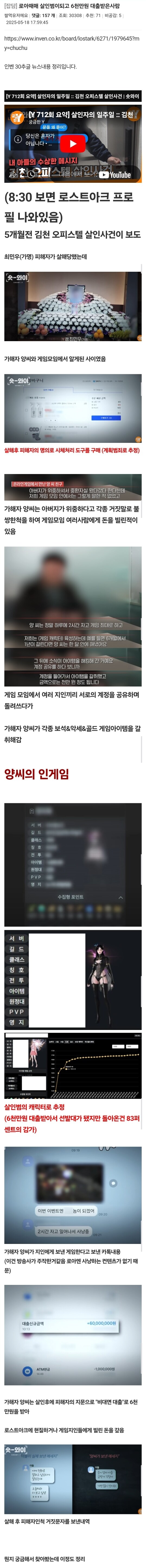 로아) 게임에 살인 타이틀 붙이려고 선동하다 들통났나보네_1.jpg