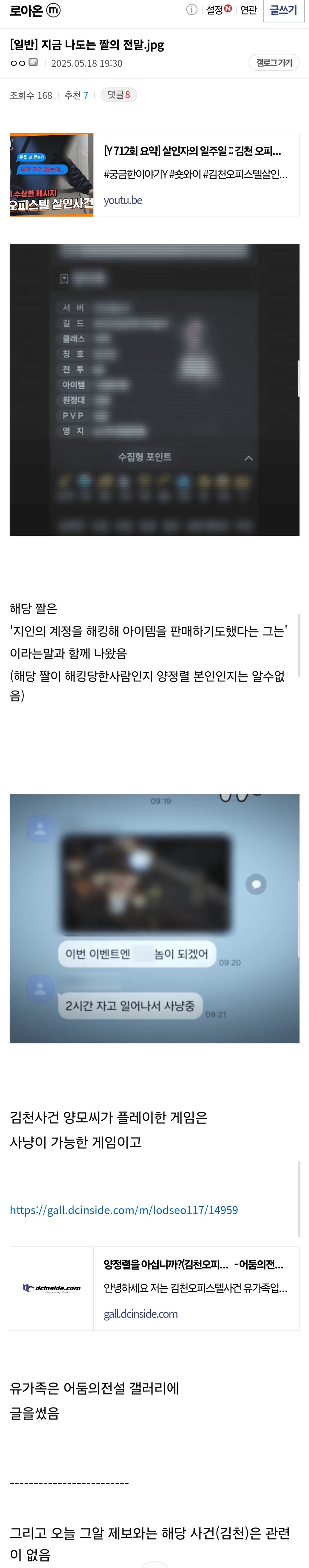 로아) 게임에 살인 타이틀 붙이려고 선동하다 들통났나보네_2.jpg