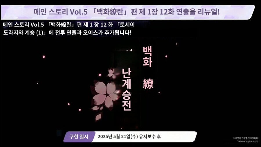 2025.5.18. 일섭방송 인게임 정보 및 시연영상 기계번역_11.png