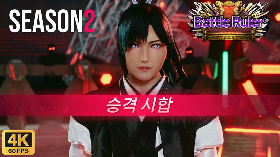 [PS5] 시즌2 준 배틀 룰러 승격 시합 I 4K 60FPS_1.png