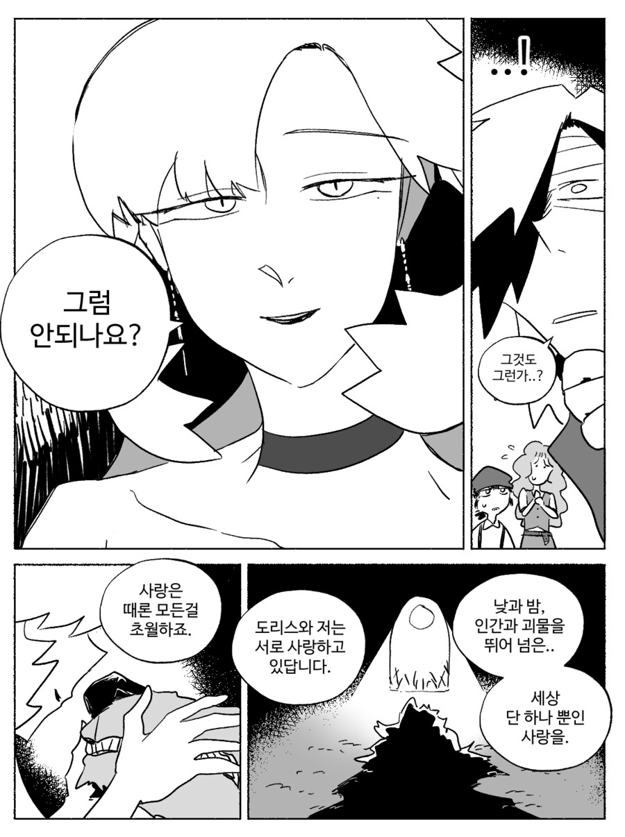 창작)암흑탐정 만화_4.manhwa_10.png