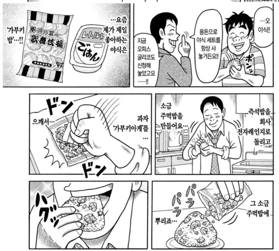 만화에서 나온 '그 주먹밥'_2.png
