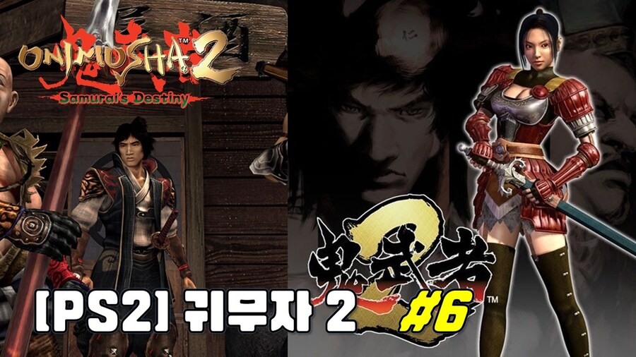 [겜이지] 귀무자2 #6_1.jpg