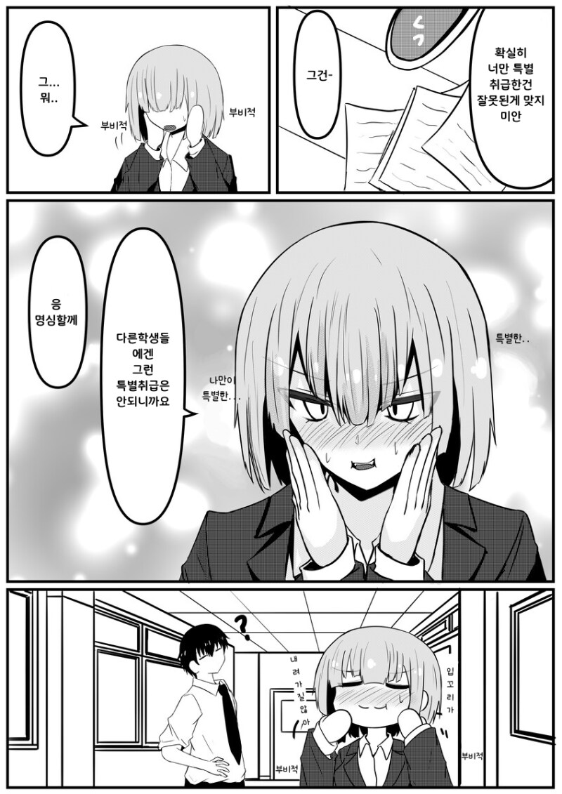 선생과 선생 (전 제자) 만화 .manhwa [完]_18.png