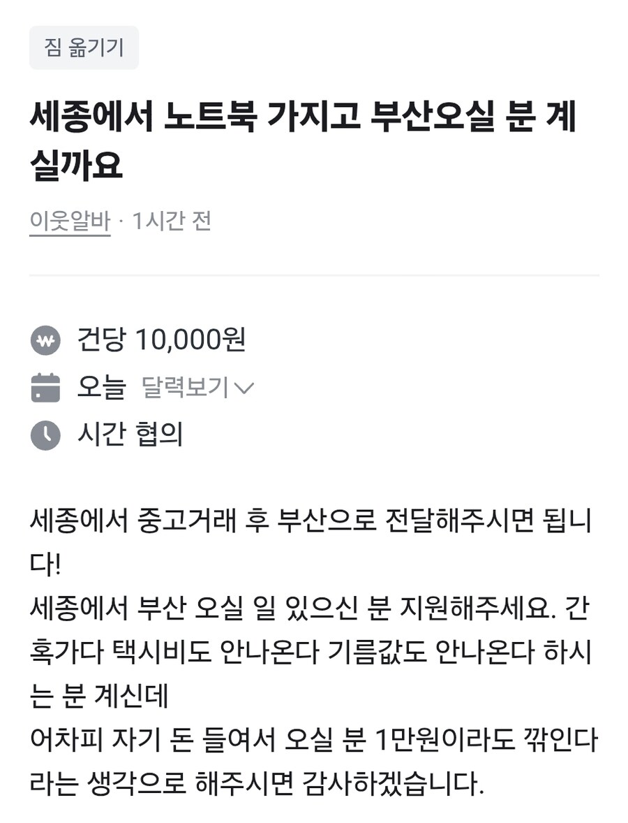 혈압주의) 당근마켓 알바비 후려치기 근황_1.jpg