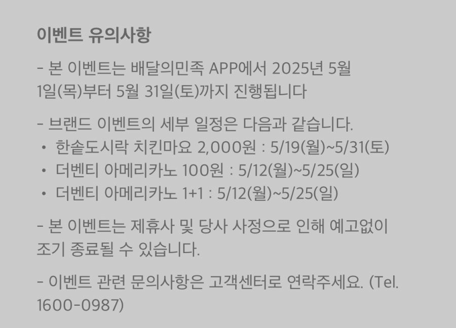 [배달의민족] 한솥 픽업 2600원 할인,배민클럽 티빙 추가예정 (5/19~31)_3.png