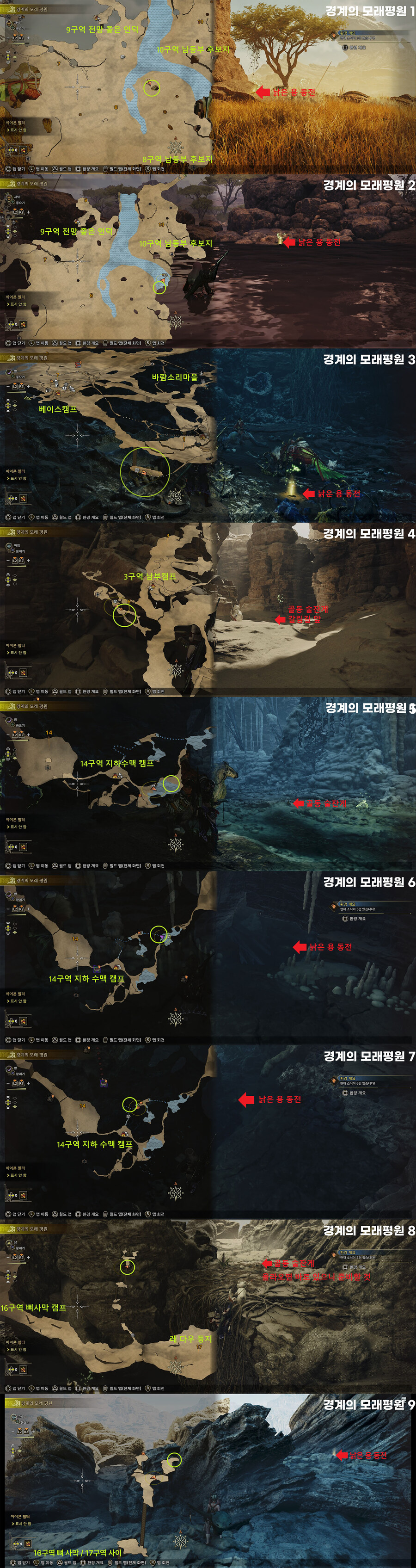[몬스터 헌터 와일즈] 낡은 용 동전 획득 위치 모음_1.jpg