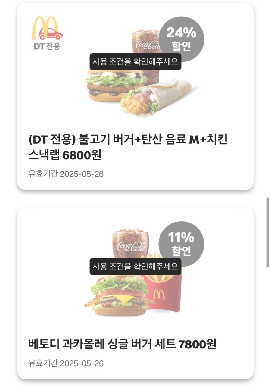 [맥도날드앱] 불고기버거 1900원,더블불고기버거 2800원 외 (5/19~25)_5.jpeg