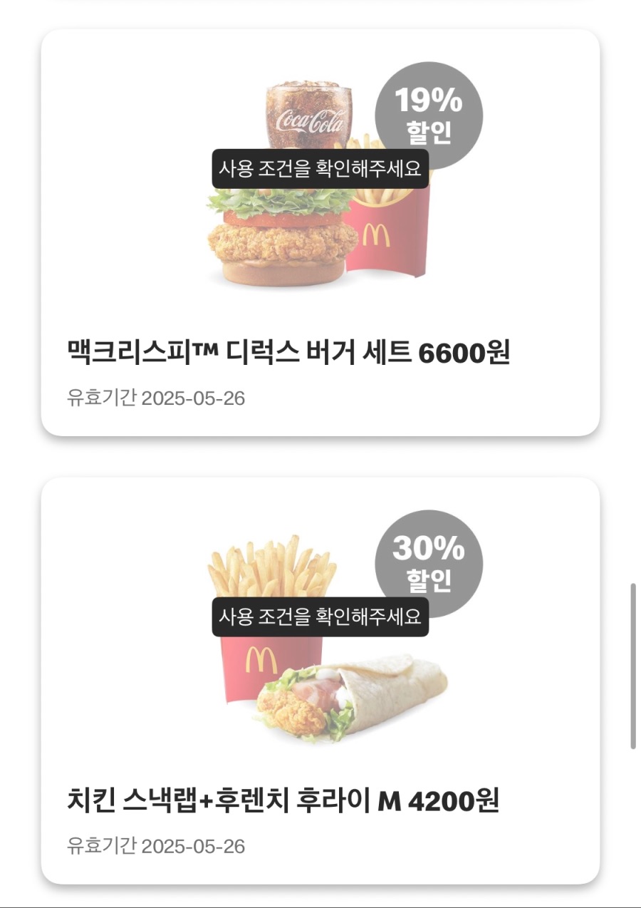 [맥도날드앱] 불고기버거 1900원,더블불고기버거 2800원 외 (5/19~25)_6.jpeg