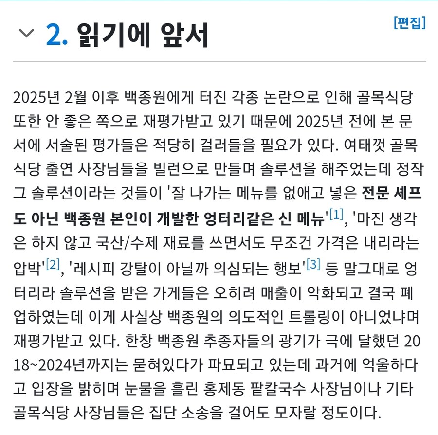 2025년 2월 이후로 재평가 받고 있는 나무위키 비판 문서_1.jpg