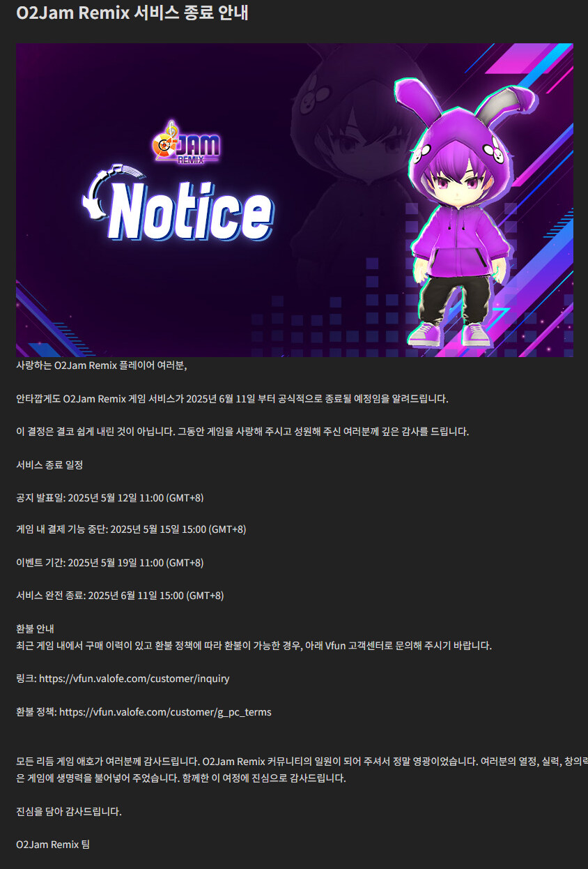 오투잼 리믹스 서비스 종료_1.jpg