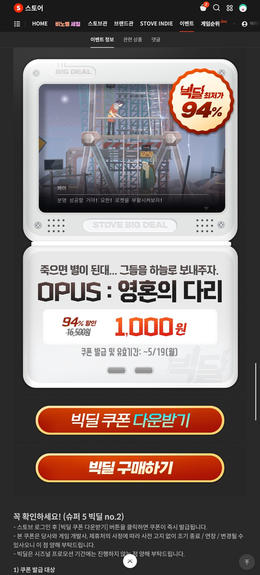 [스토브] 빅딜 - OPUS : 영혼의 다리 170원_1.jpg