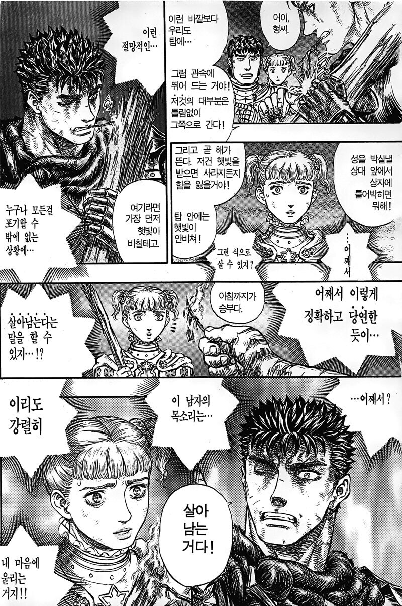 베르세르크) 이 작품 하면 생각나는 대사_9.jpg