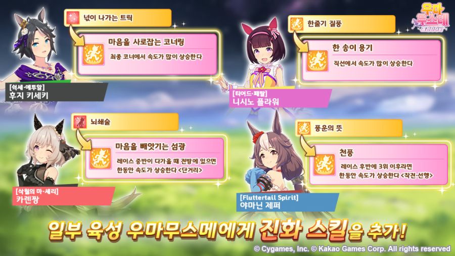 [우마무스메] 5월 21일(수) 무점검 업데이트 내역 안내_10.jpg