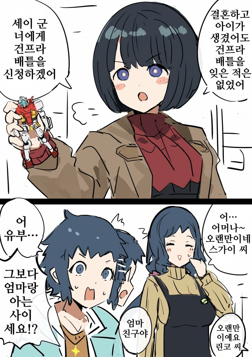 건담)귀찮은 여자가 된 시이코_1.jpg