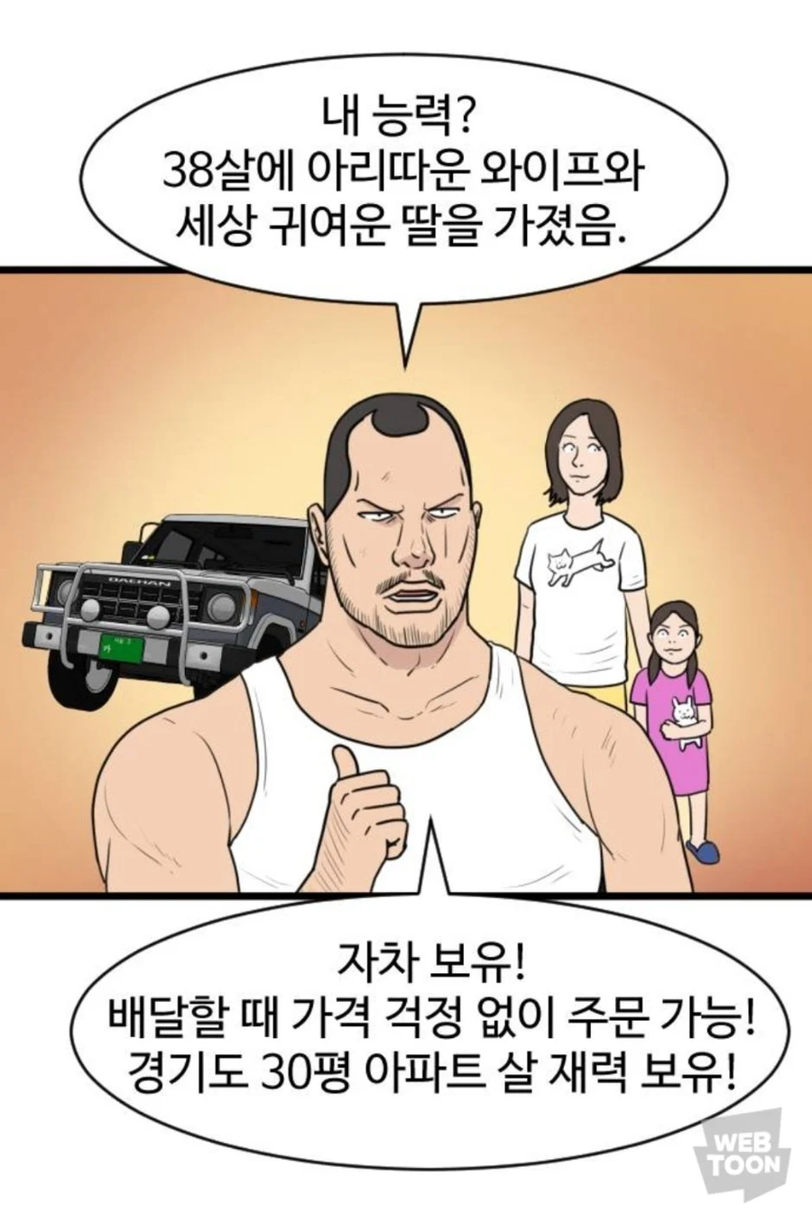 요즘 웹툰 속 캐릭터 능력.jpg_2.webp