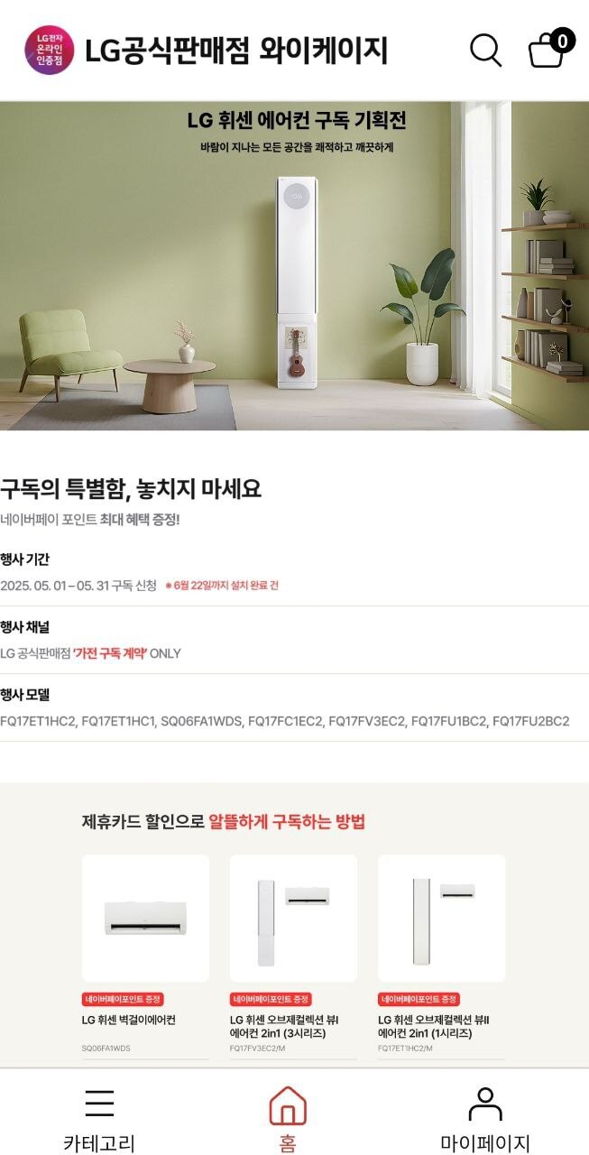 [YKG몰] LG공식판매점 LG 휘센 에어컨 구독 기획전 (다양/무료)_1.jpg