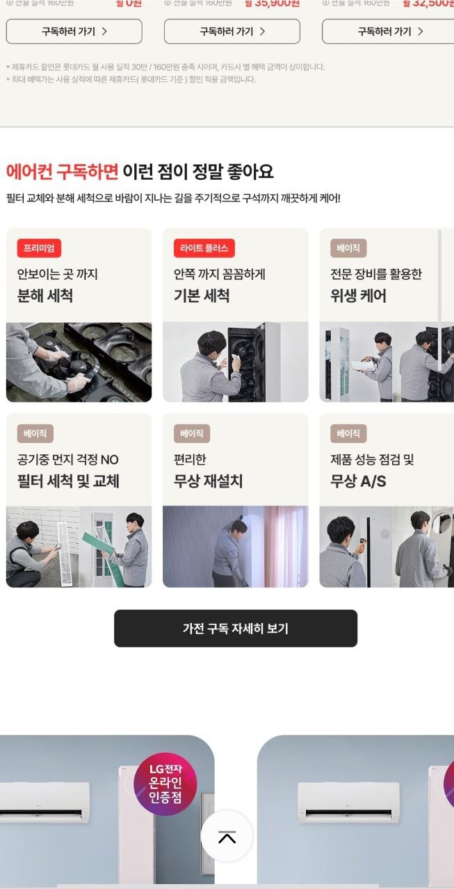 [YKG몰] LG공식판매점 LG 휘센 에어컨 구독 기획전 (다양/무료)_2.jpg