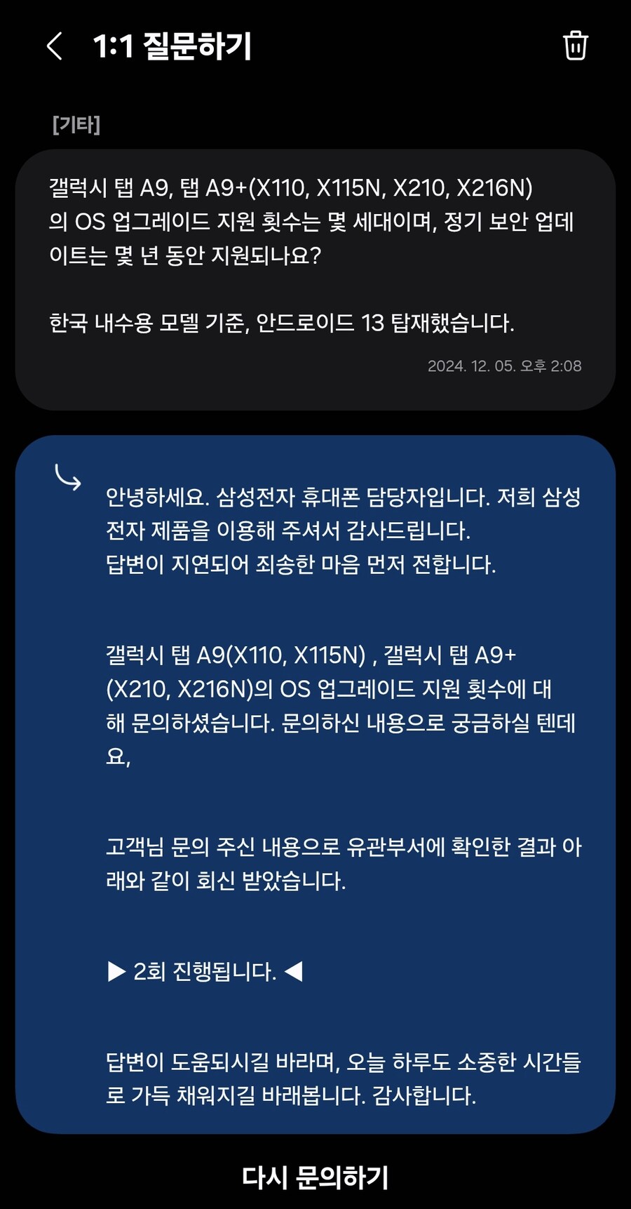갤럭시 탭 A9 플러스 안드로이드 15 및 One UI 7 업그레이드_2.jpg